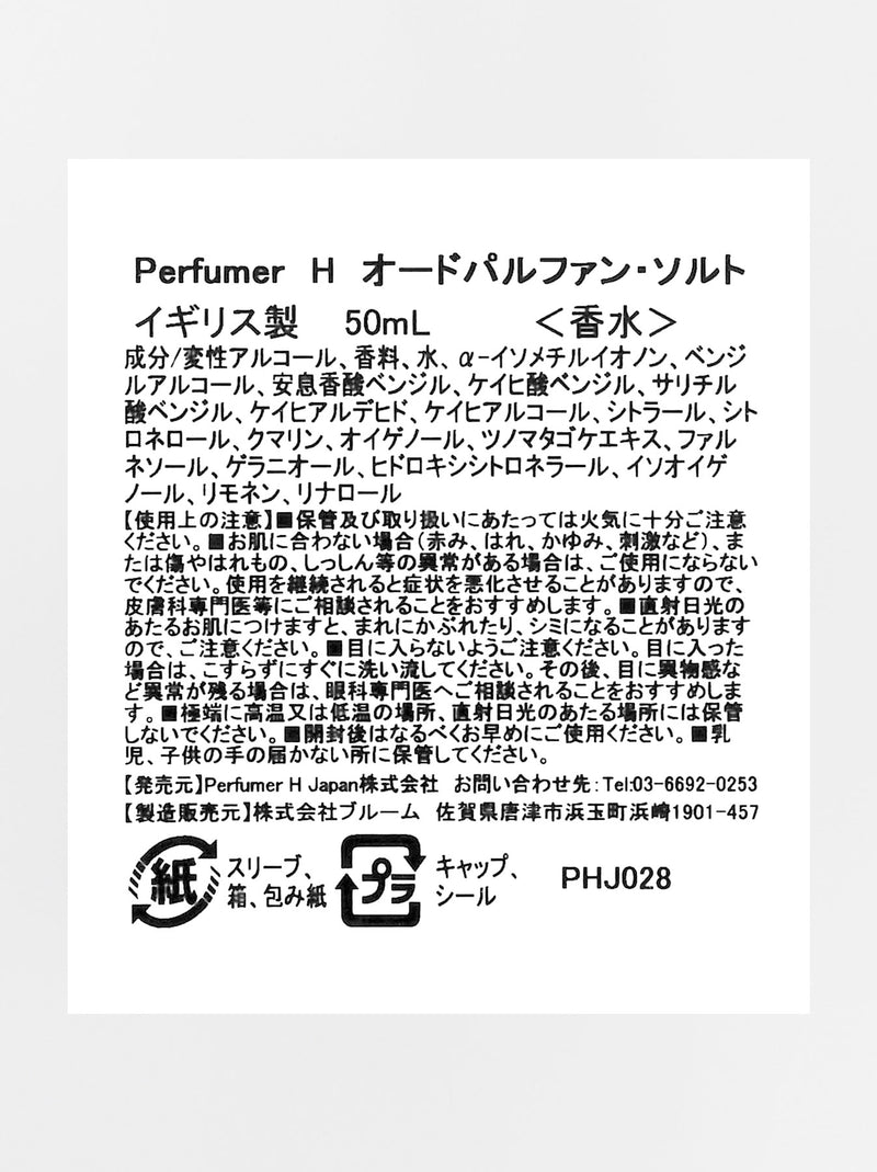 Eau de Parfum 50ml (SALT) – ARTS&SCIENCE ONLINE SELLER